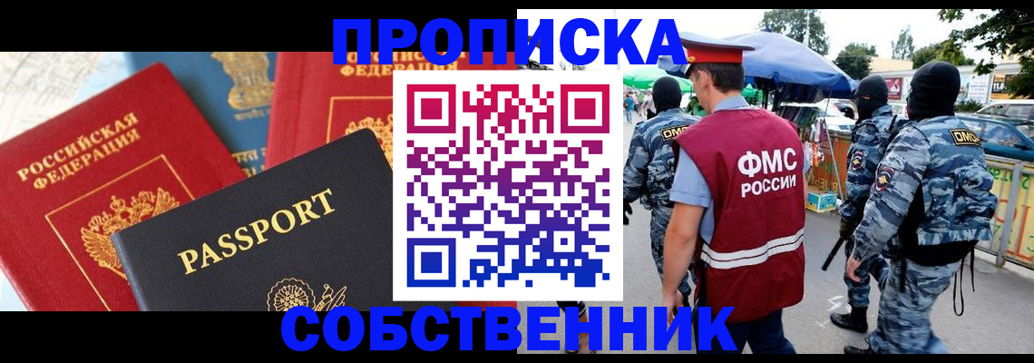 прописка поиск в Сельцо