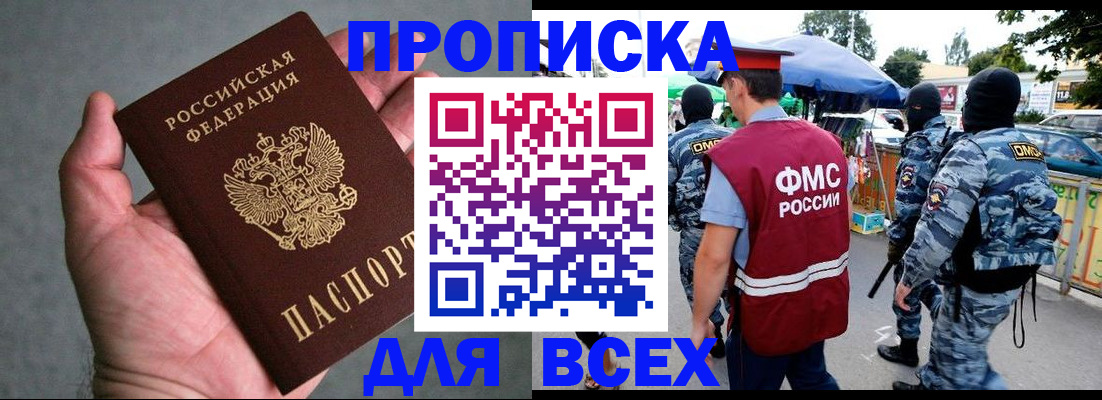 временная прописка в Сельцо