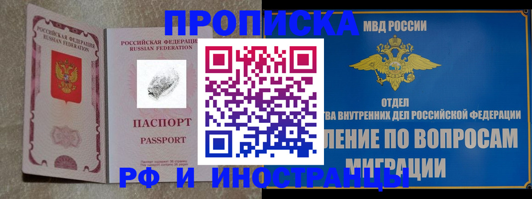 временная прописка в Сельцо