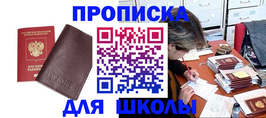 прописка в квартире в Сельцо