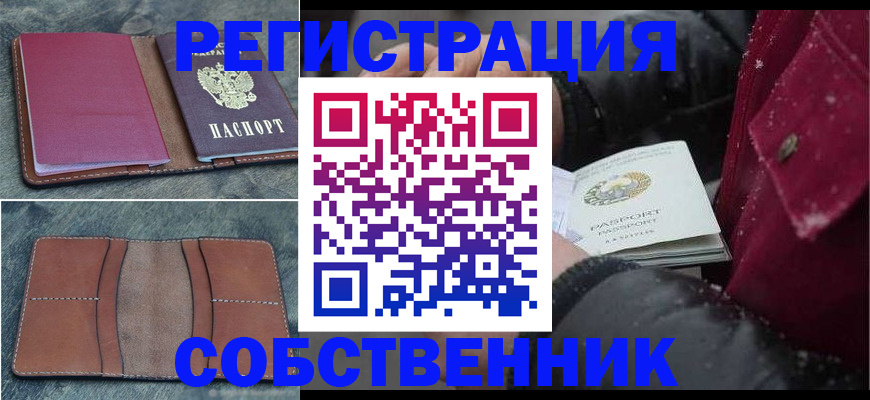 прописка в Сельцо